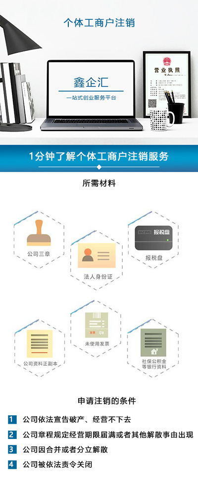 个体工商户注销